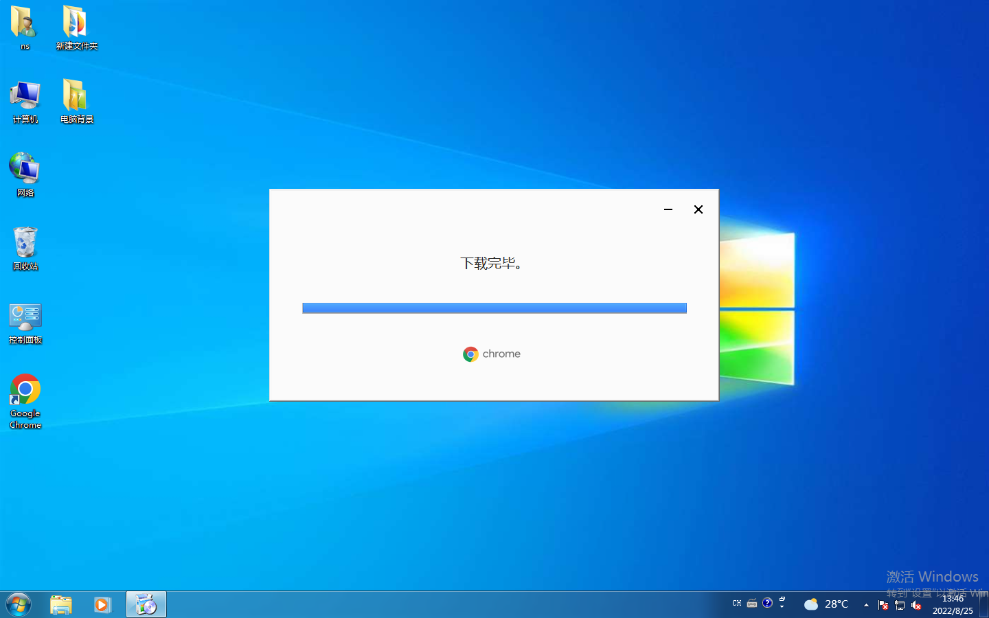 win10系统安装Google Chrome教程4